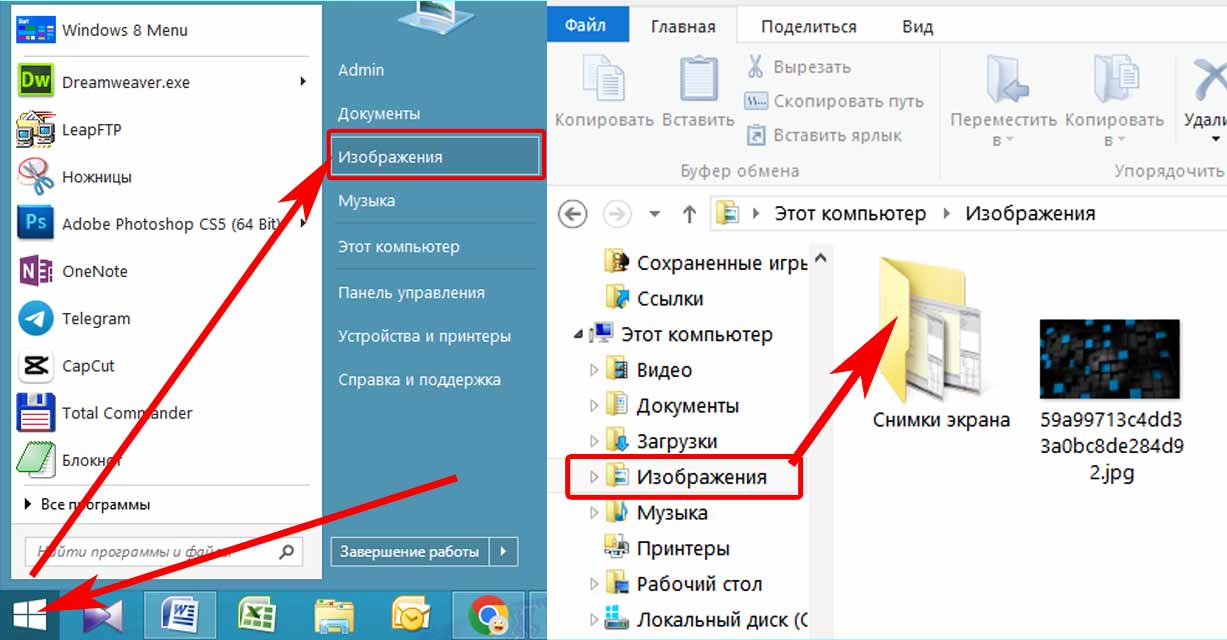 как сделать сриншот экрана